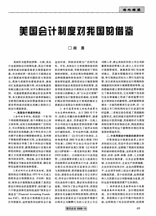 美国会计制度对我国的借鉴