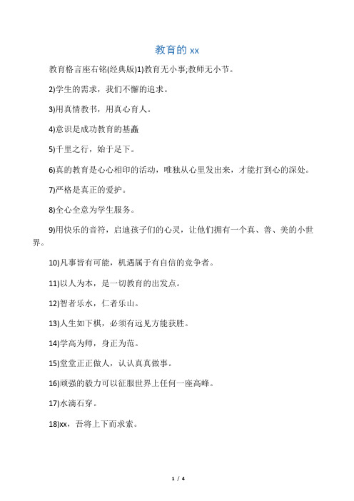 教育的座右铭