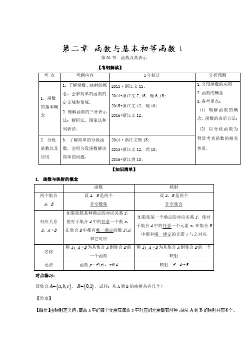 专题2-1 函数及其表示讲-2018年高考数学一轮复习讲练测浙江版 含解析 精品