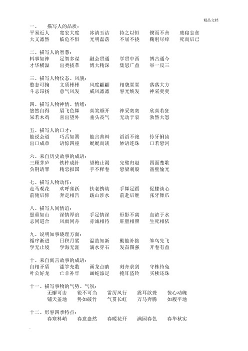 小学生必背的成语大全