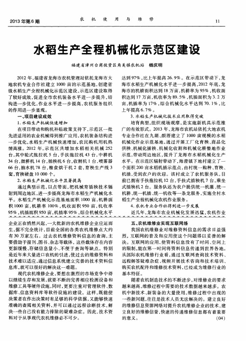 水稻生产全程机械化示范区建设