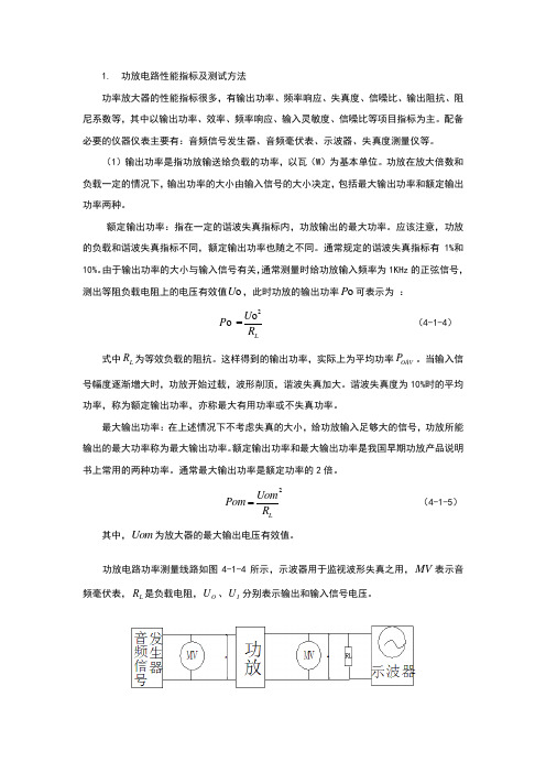 功放电路性能指标及测试方法