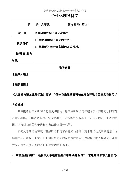 小学语文现代文阅读——句子含义及作用