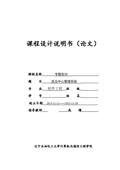 洗浴中心管理系统
