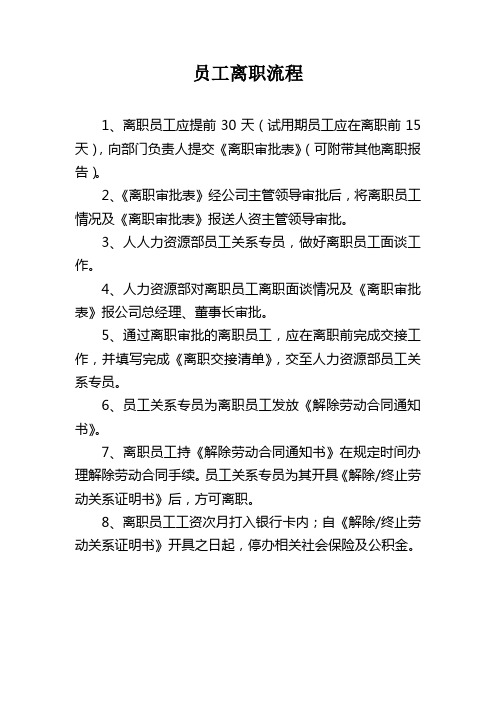 离职流程