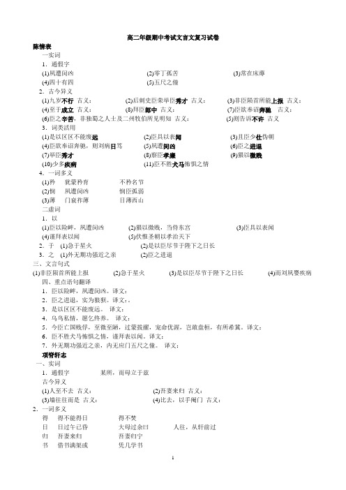 必修五文言文基础训练