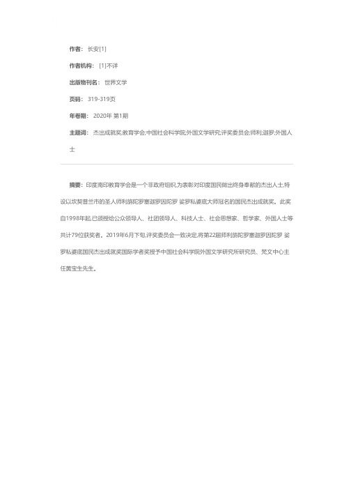 黄宝生荣获印度南印教育学会国民杰出成就奖
