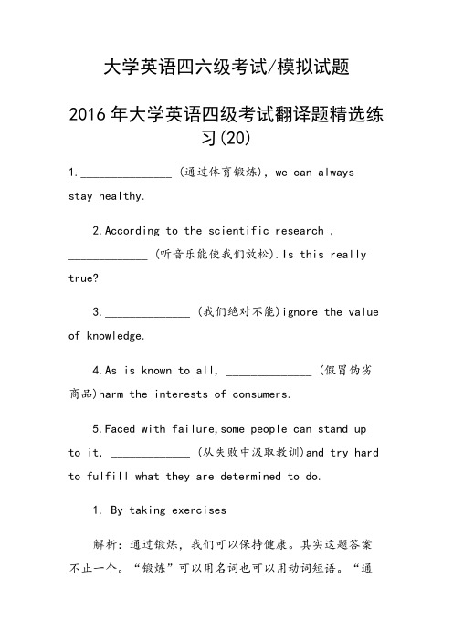 2016年大学英语四级考试翻译题精选练习(20)
