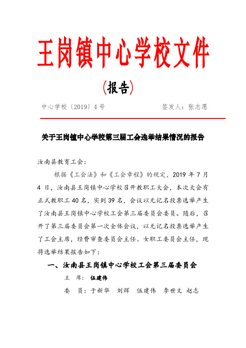 2、换届选举结果