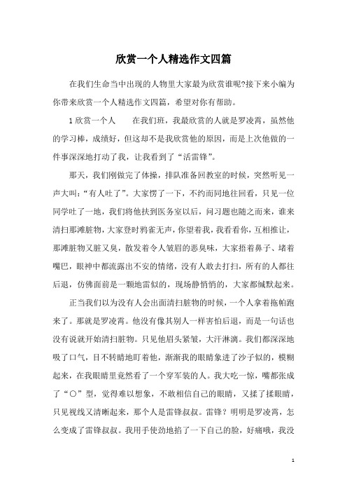 欣赏一个人精选作文四篇