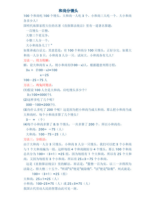 和尚分馒头
