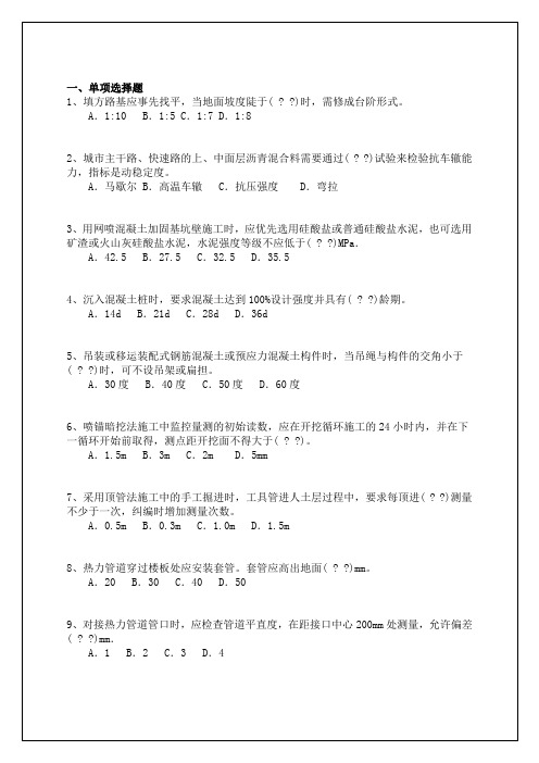 市政公用工程管理与实务真题知识资料