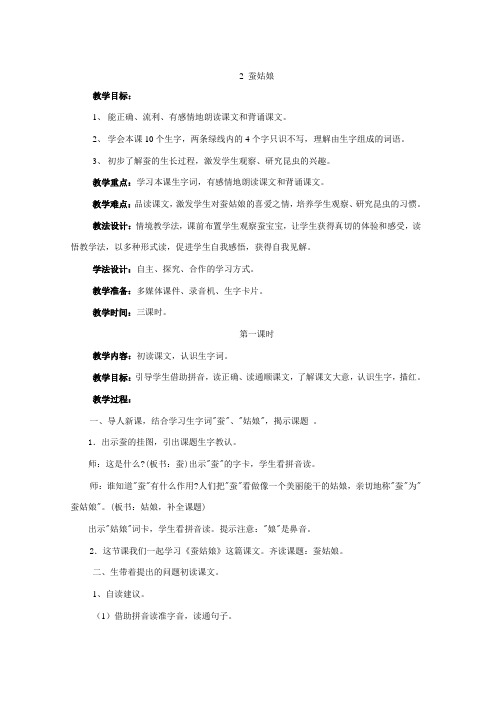 2 蚕姑娘-仲桂平