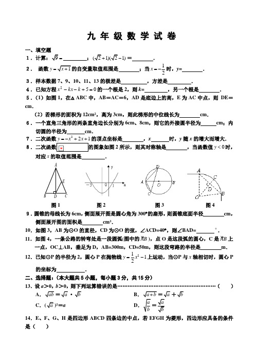 镇江市2010-2011学年九年级上学期期末数学试卷