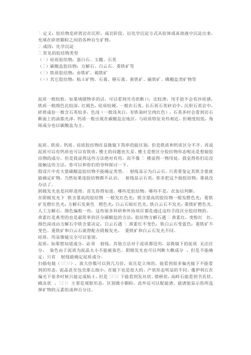 胶结物