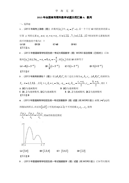 全国高考理科数学试题分类汇编4：数列 Word版含答案.pdf