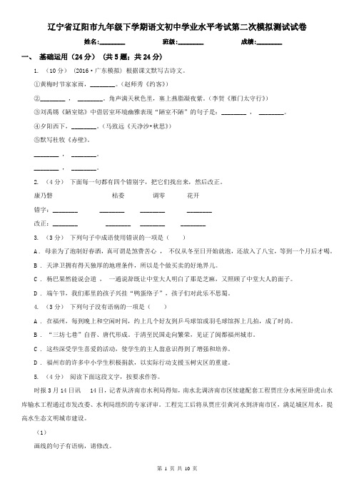 辽宁省辽阳市九年级下学期语文初中学业水平考试第二次模拟测试试卷