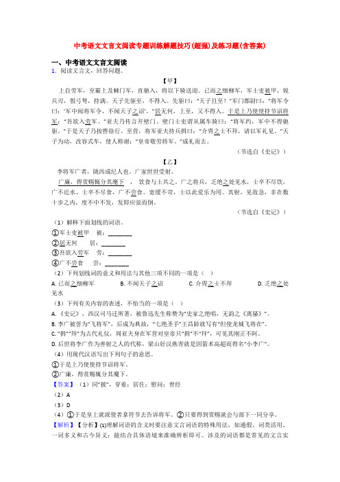 中考语文文言文阅读专题训练解题技巧(超强)及练习题(含答案)