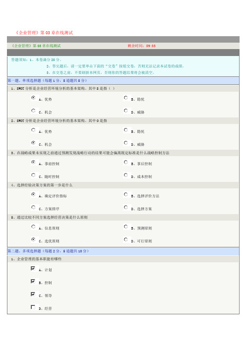 《企业管理》第03章在线测试