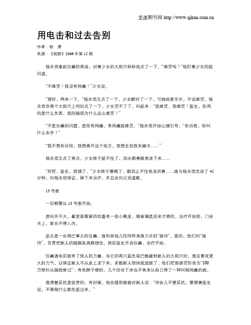 用电击和过去告别