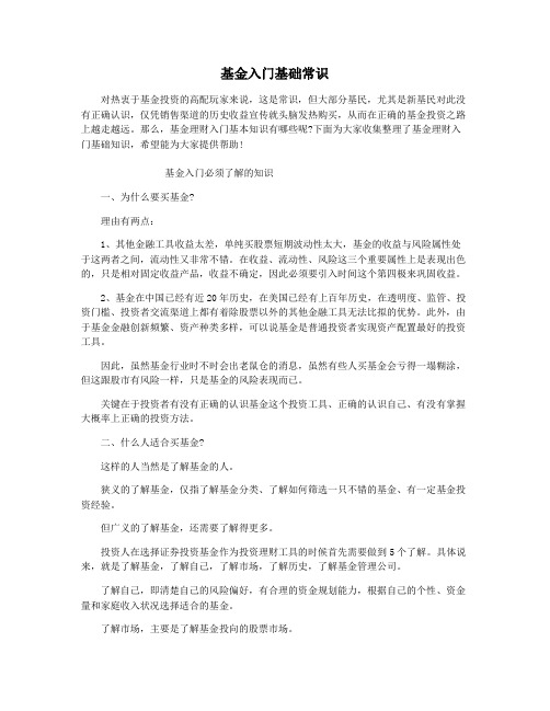 基金入门基础常识