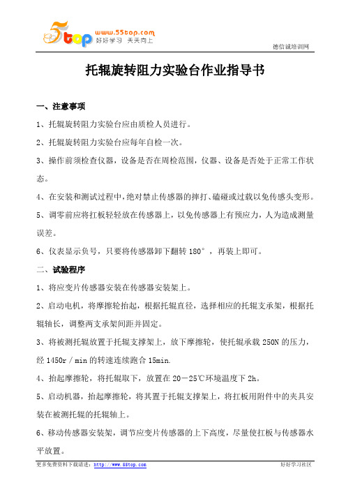 托辊旋转阻力实验台作业指导书