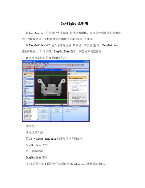 In-Sight说明书