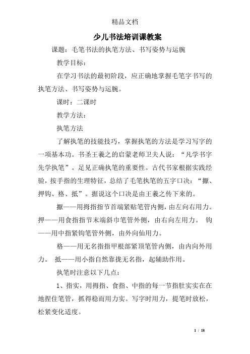 少儿书法培训课教案