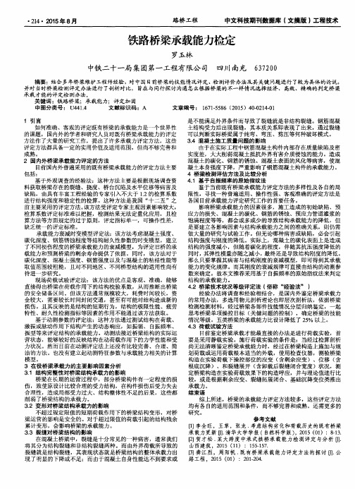 铁路桥梁承载能力检定