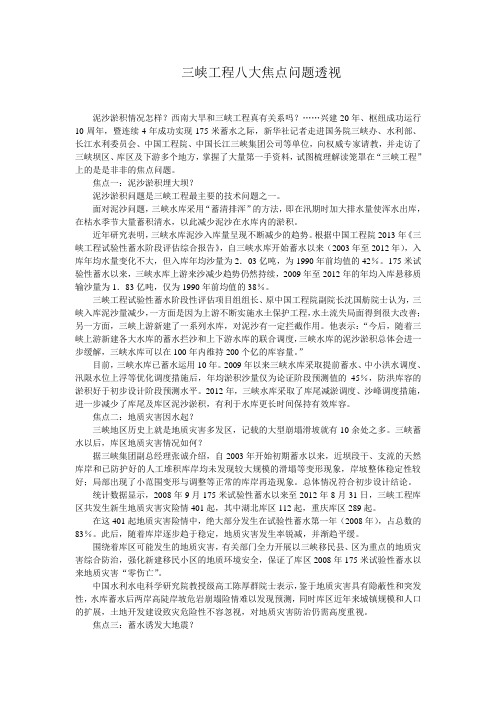 三峡工程八大焦点问题透视