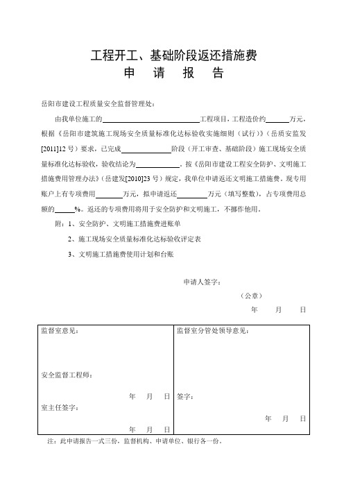 返还措施费表格 2