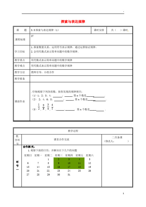 2019七年级数学上册 第三章 整式及其加减 3.5 探索与表达规律(1)教案 (新版)北师大版