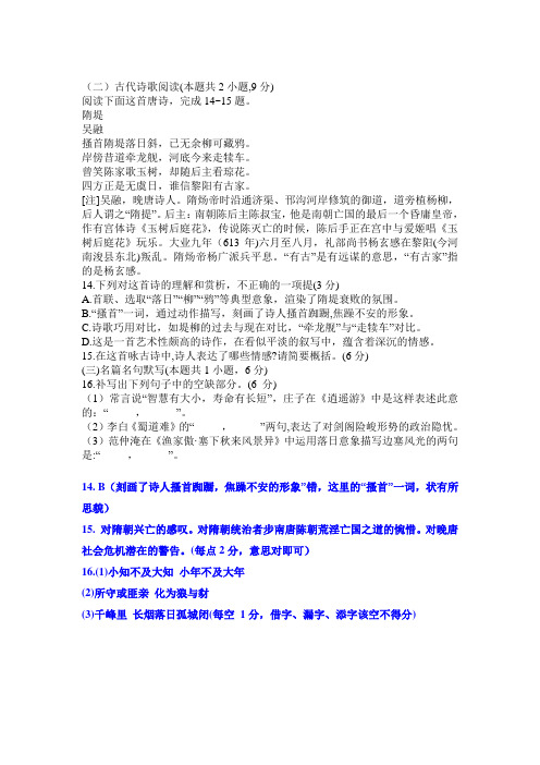 古代诗歌赏析吴融《隋堤》阅读练习及答案