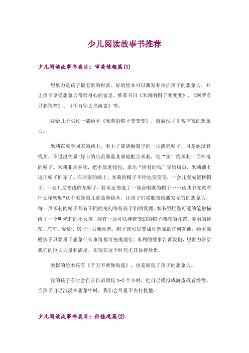 文学_少儿阅读故事书推荐