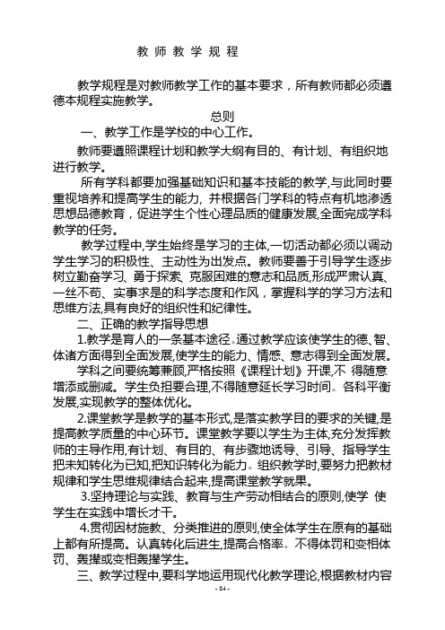 教师教学规程