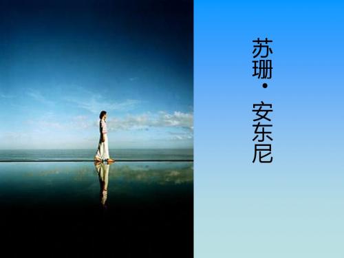 苏珊·安东尼