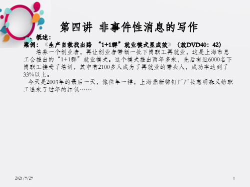 非事件性消息的写作一、概述：案例：《生产自救找出_OK