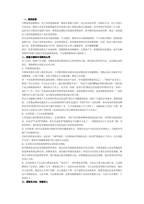 商场金牌导购到底卖什么