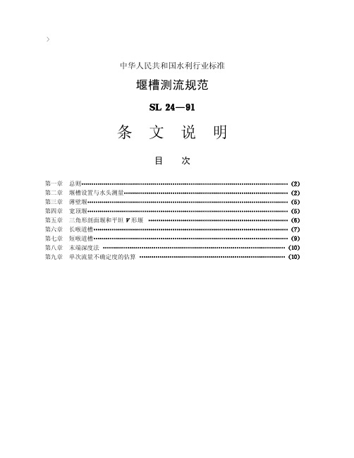 堰槽测流规范条文说明