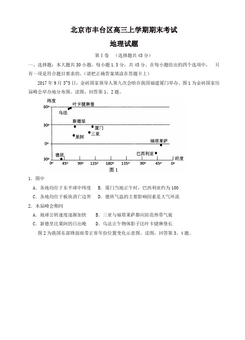 2019-2020年北京市丰台区高三上学期期末考试地理试卷(有答案)