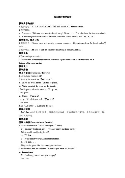 UNIT 3 What’s Your Favourite Food 第二课时教学设计.DOC