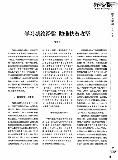 学习塘约经验 助推扶贫攻坚
