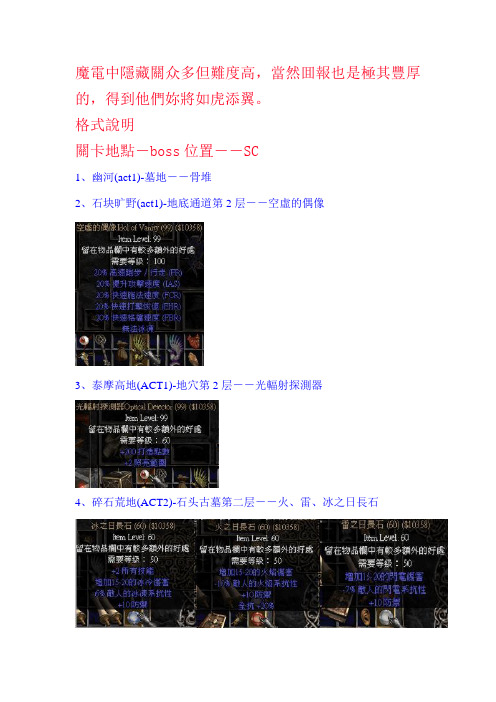 魔电隐藏关SC