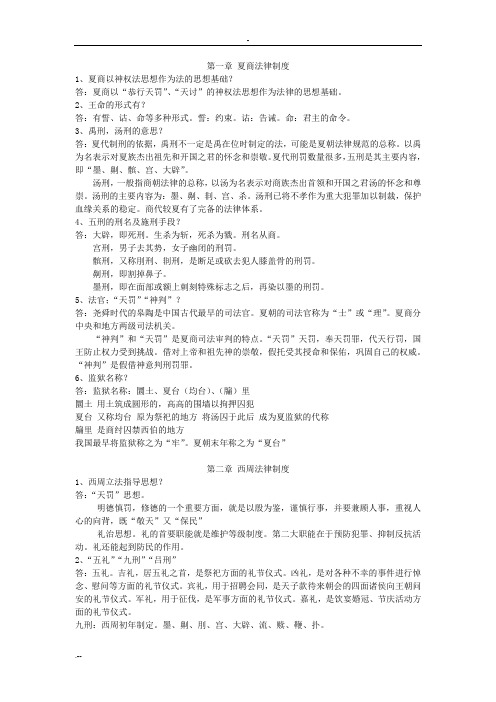 中法史复习重点对应资料