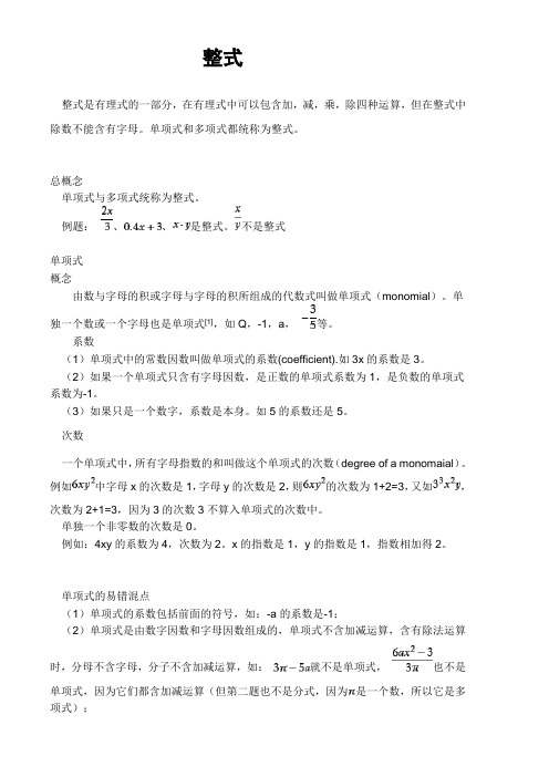 整式