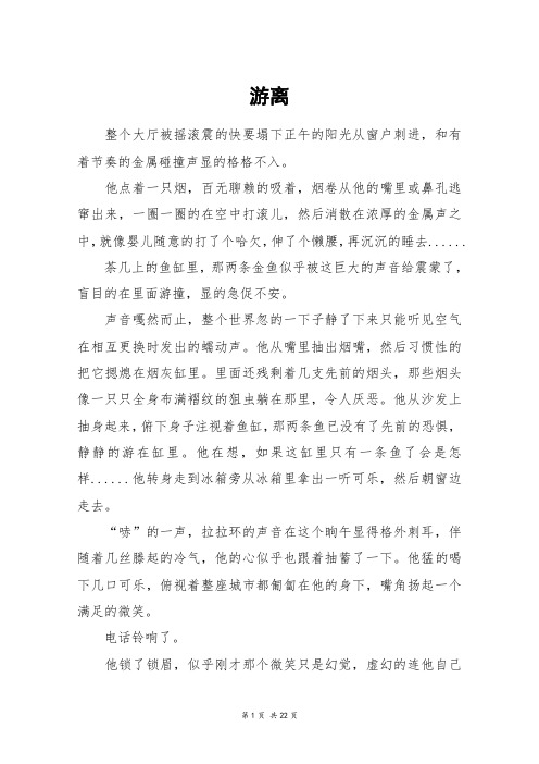 游离_高三作文