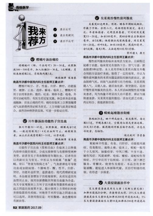 蜈蚣起痿散治阳痿