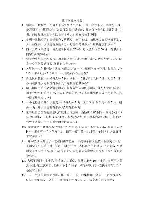六年级数学盈亏问题应用题练习