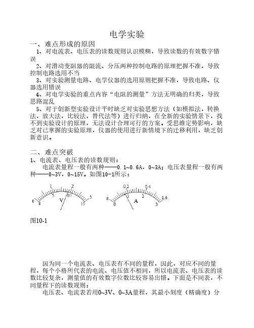 电学实验难点分析
