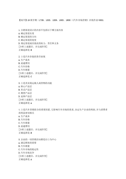 南开大学19秋学期《汽车市场营销》在线作业满分答案
